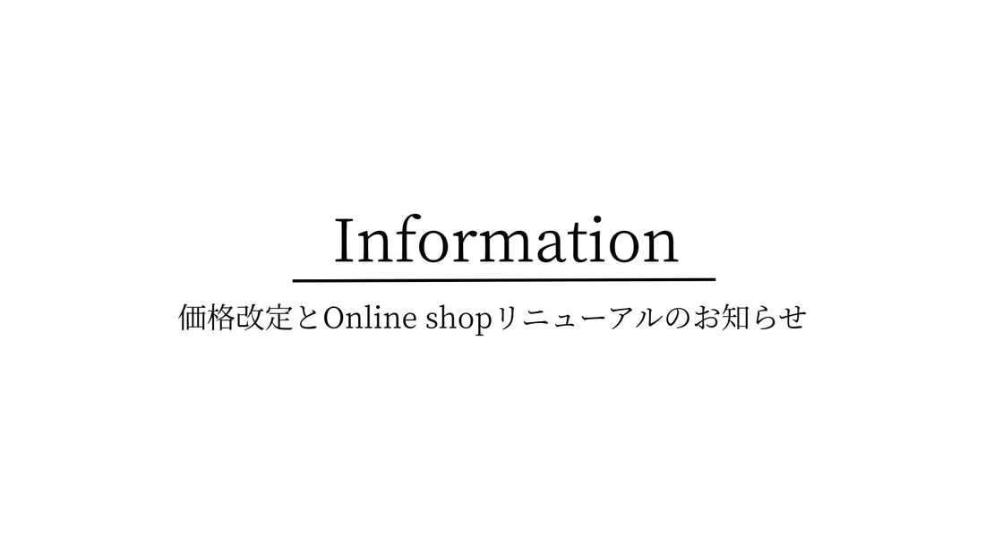 2026年 価格改定のお知らせ