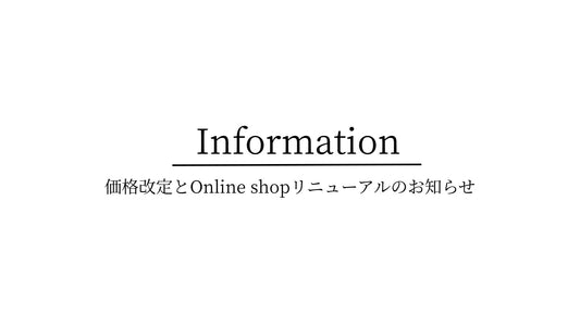 2026年 価格改定のお知らせ